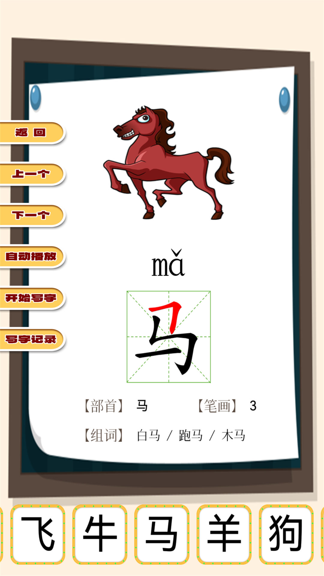 快乐宝贝学动物截图