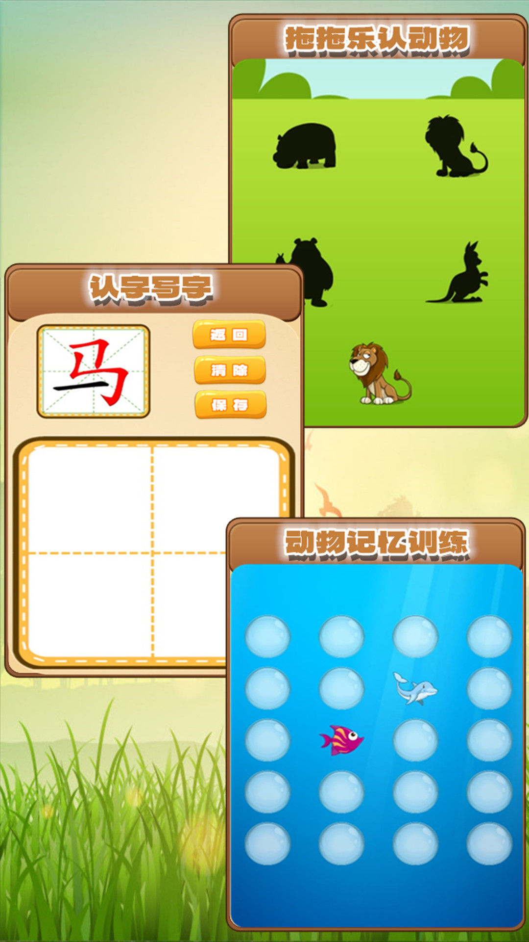 快乐宝贝学动物截图