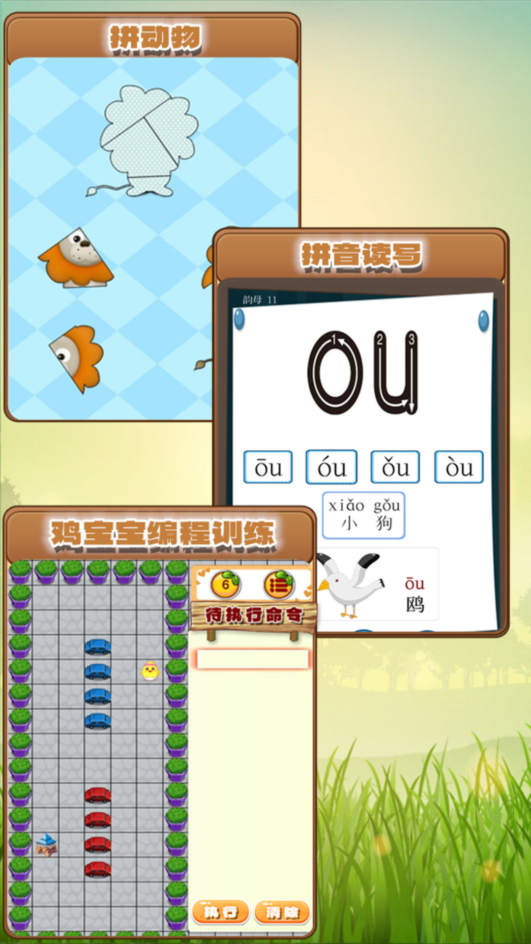 快乐宝贝学动物截图