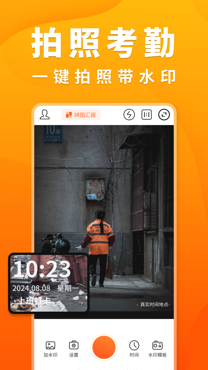 随拍水印时间相机截图