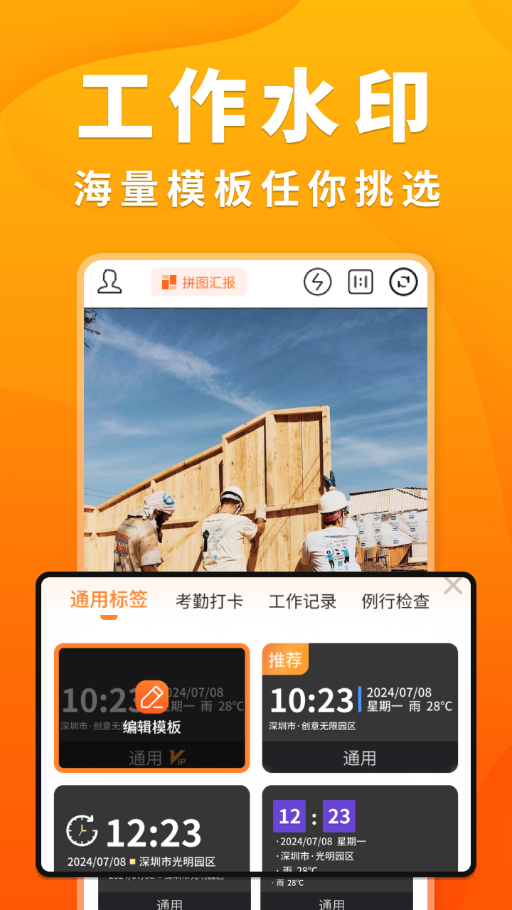 随拍水印时间相机截图
