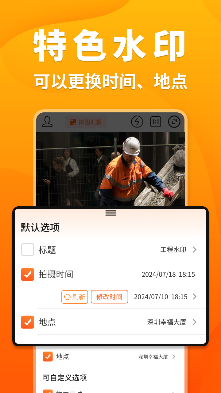 随拍水印时间相机截图