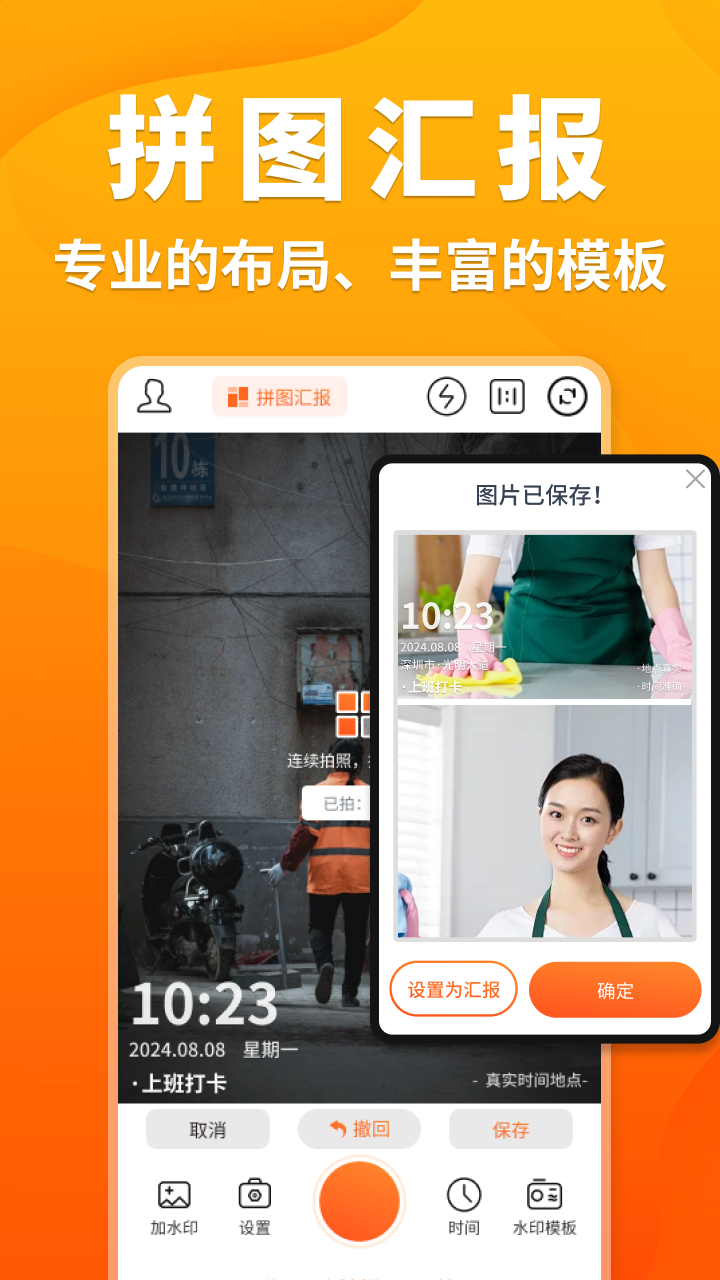 随拍水印时间相机截图