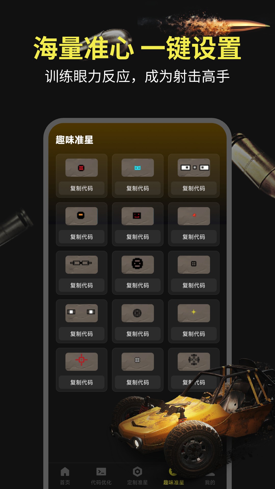 准芯辅助器截图