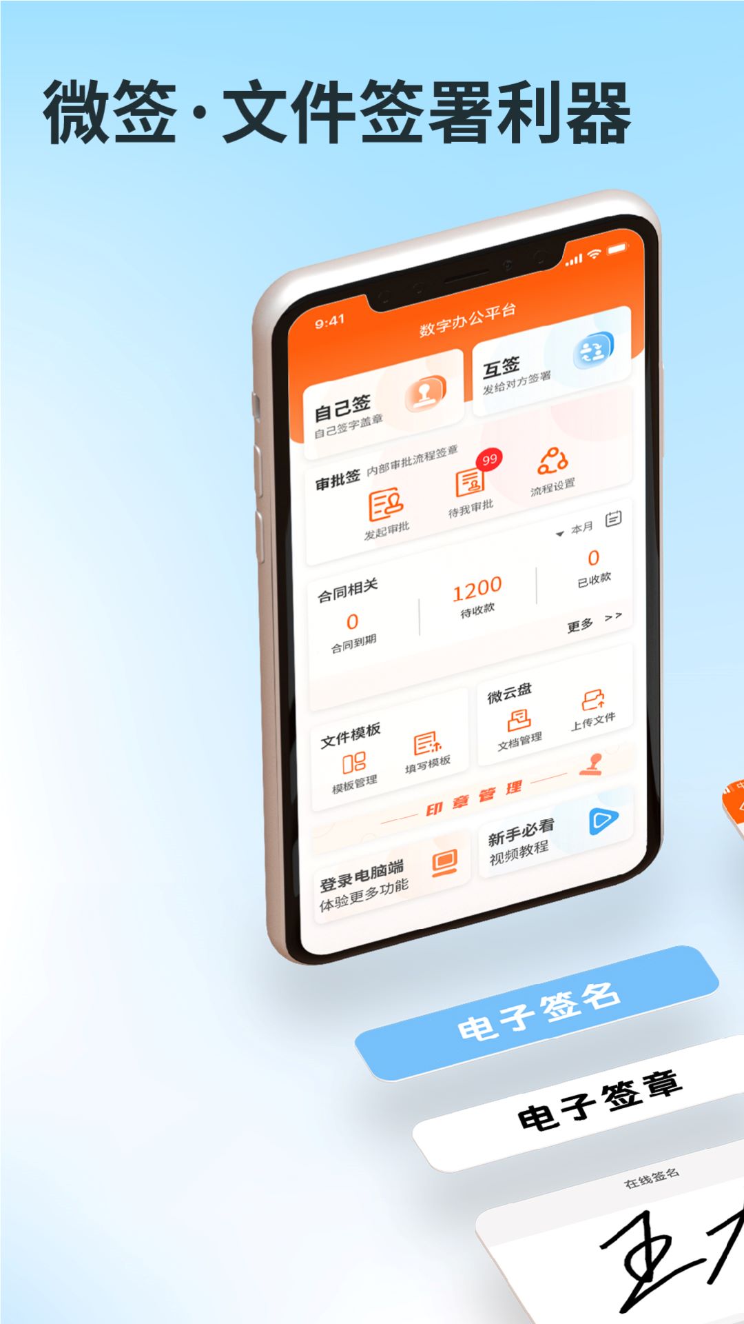 微签截图