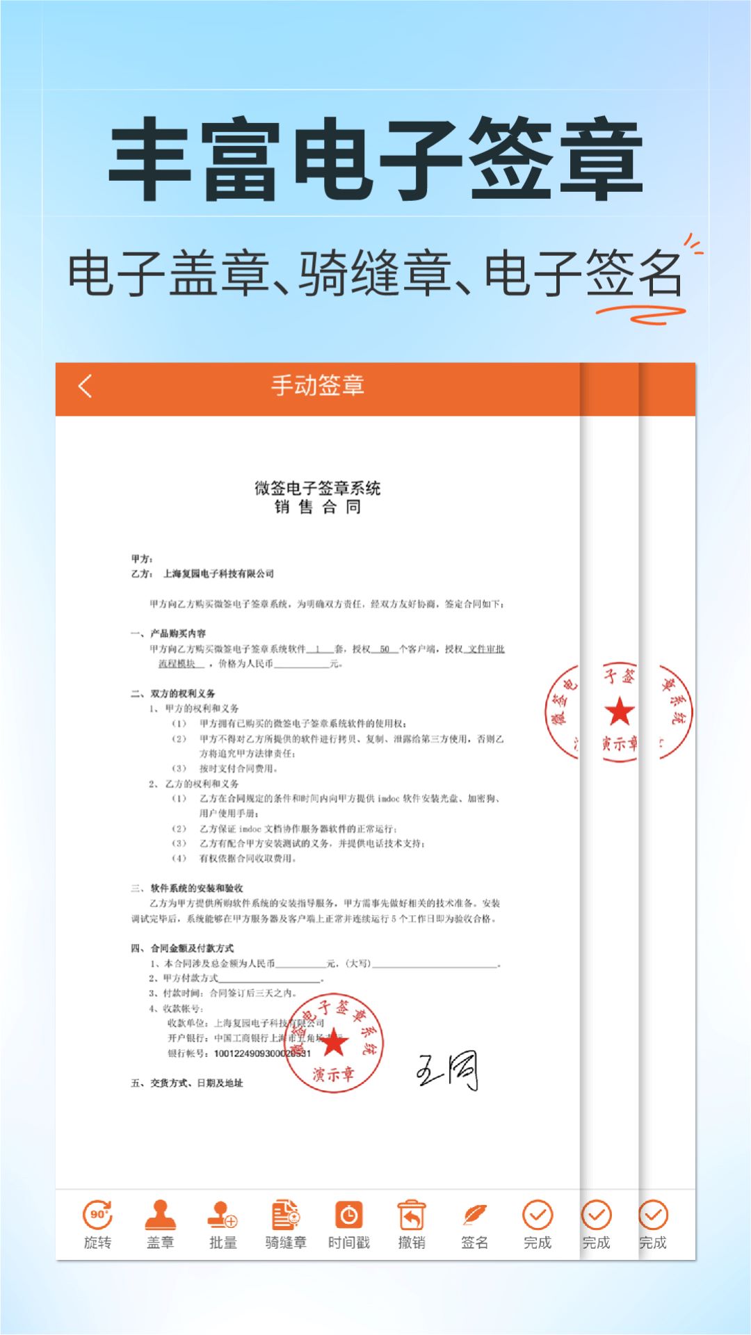 微签截图
