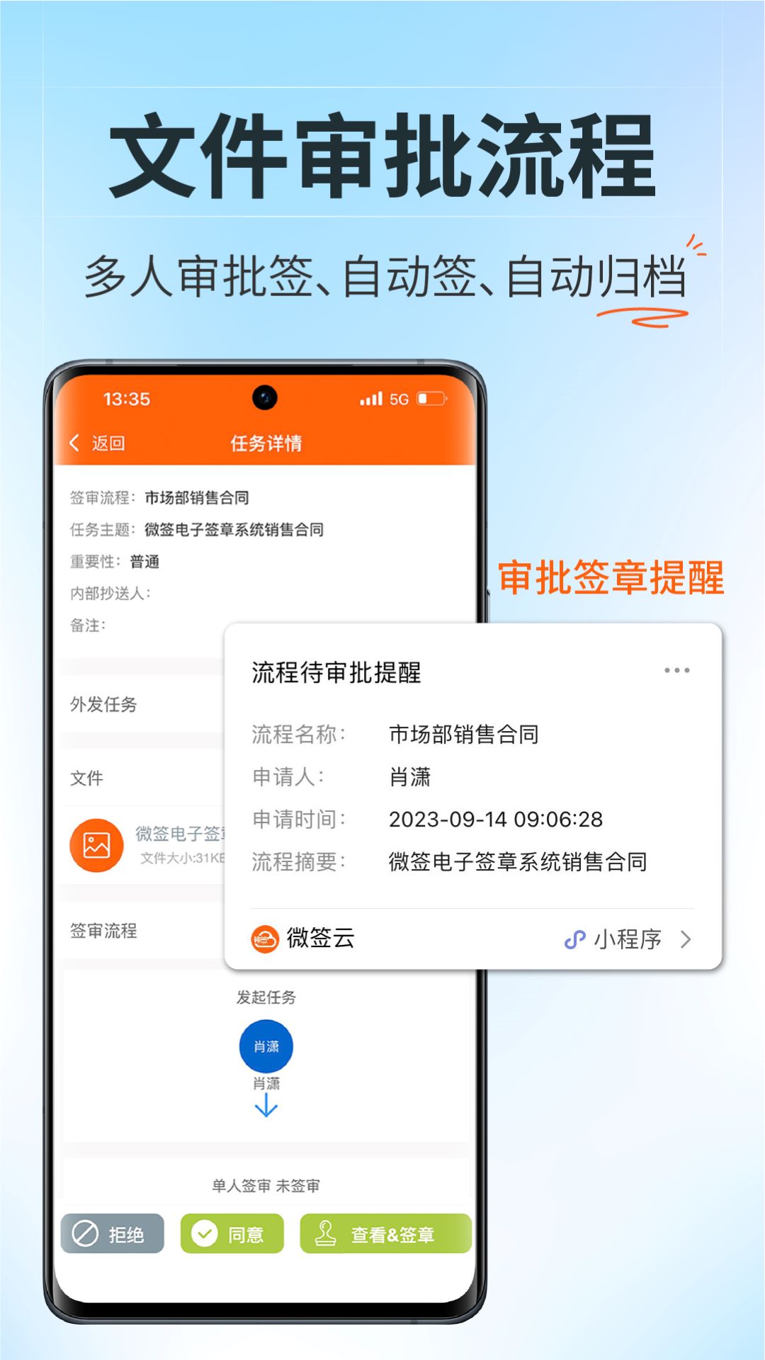 微签截图