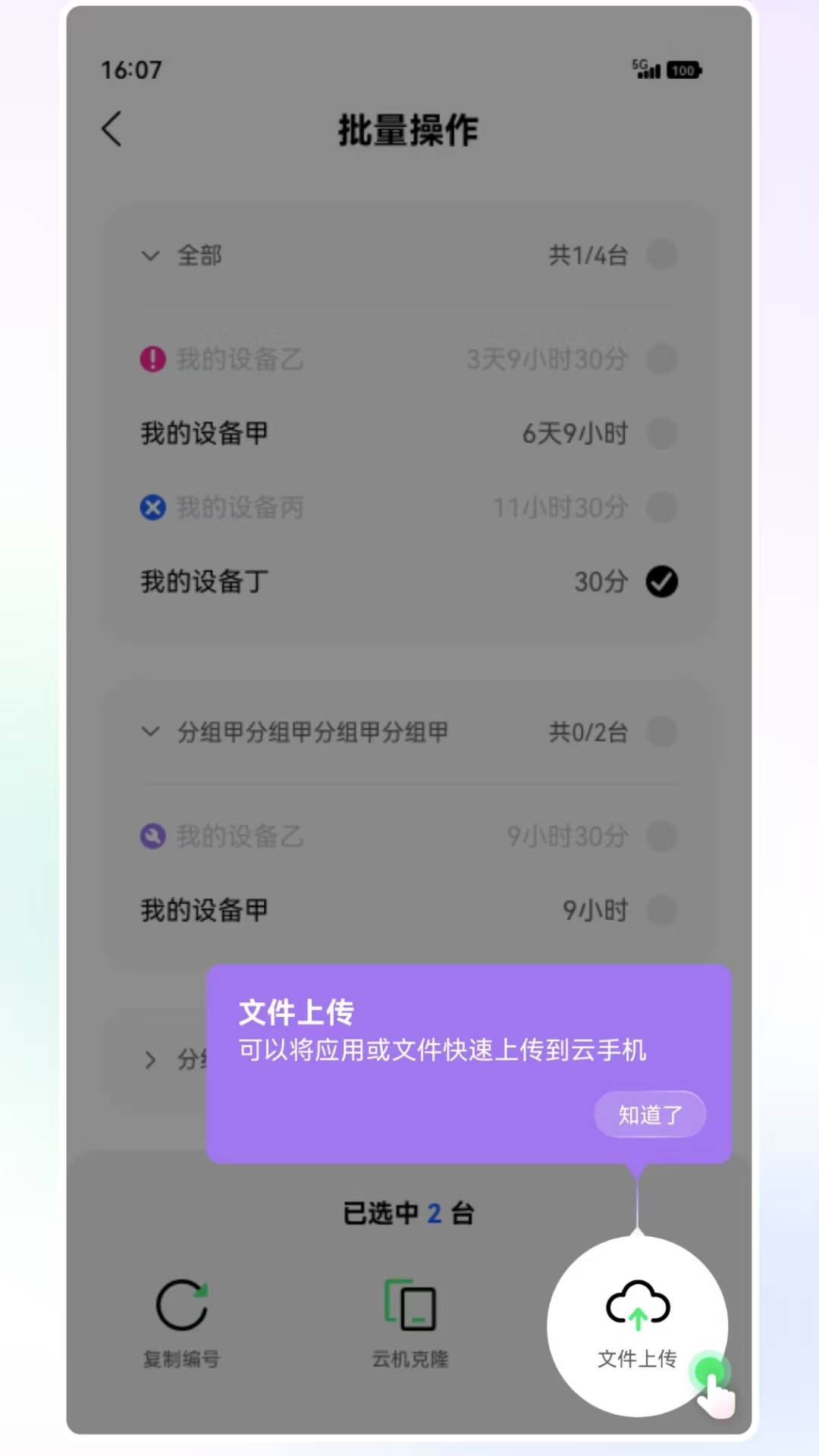 希象云手机截图