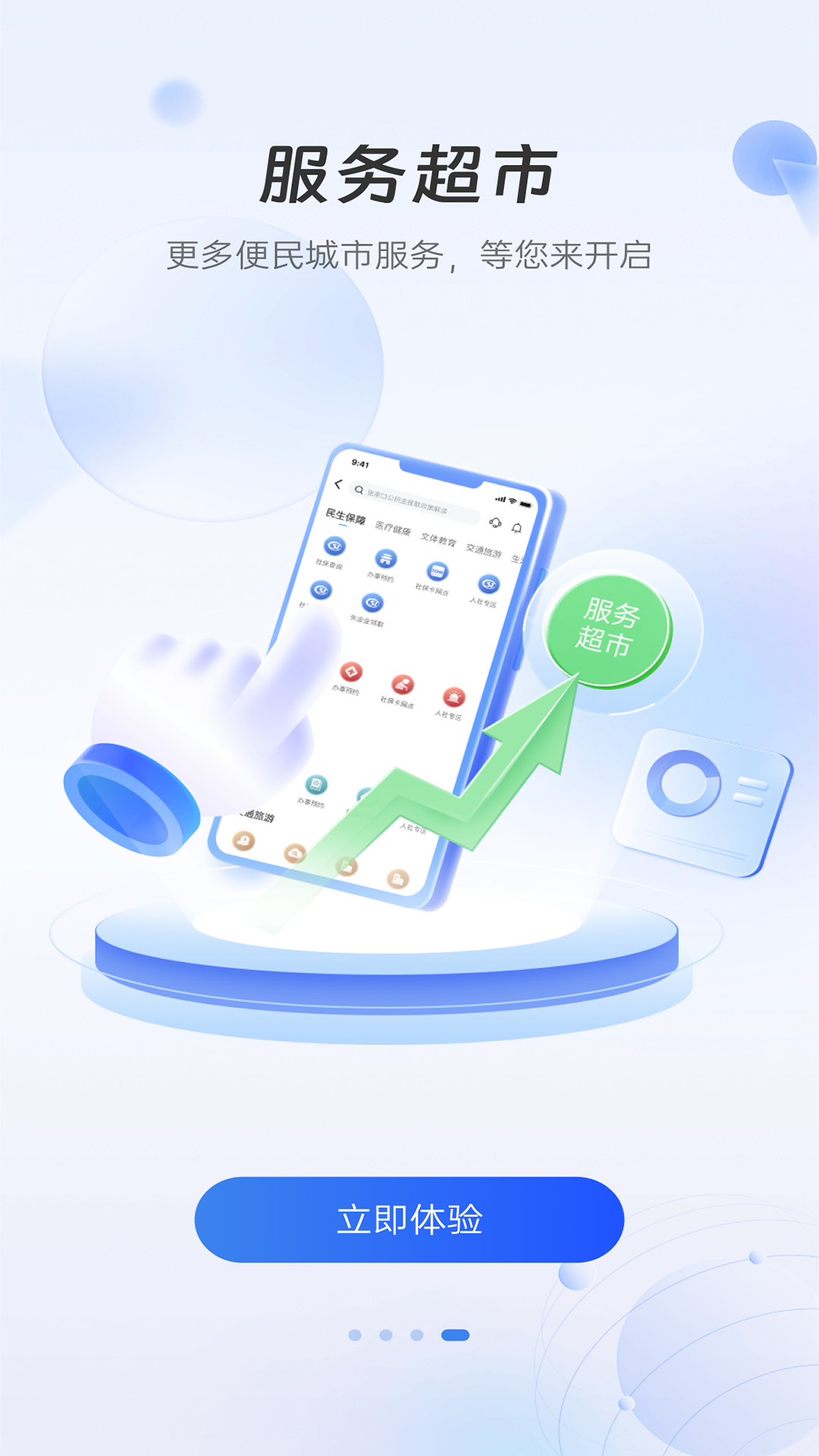 幸福张家口截图