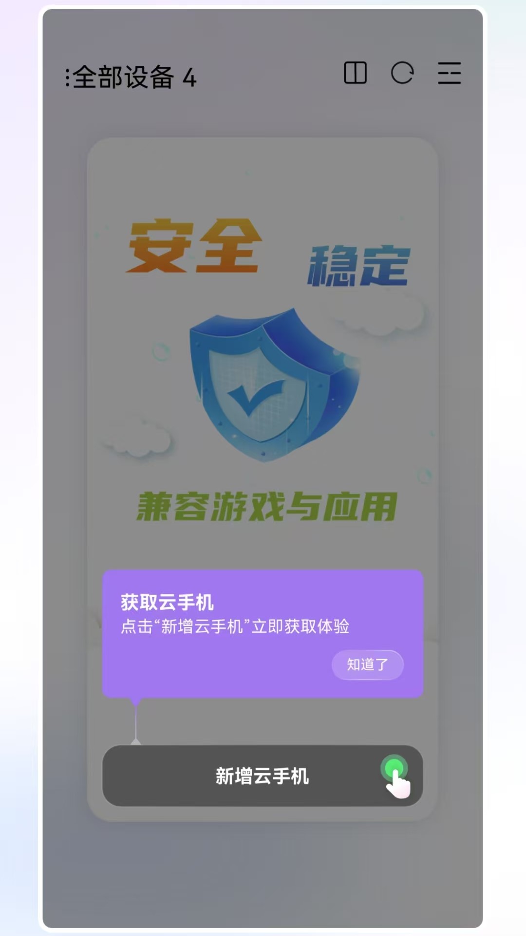 希象云手机截图