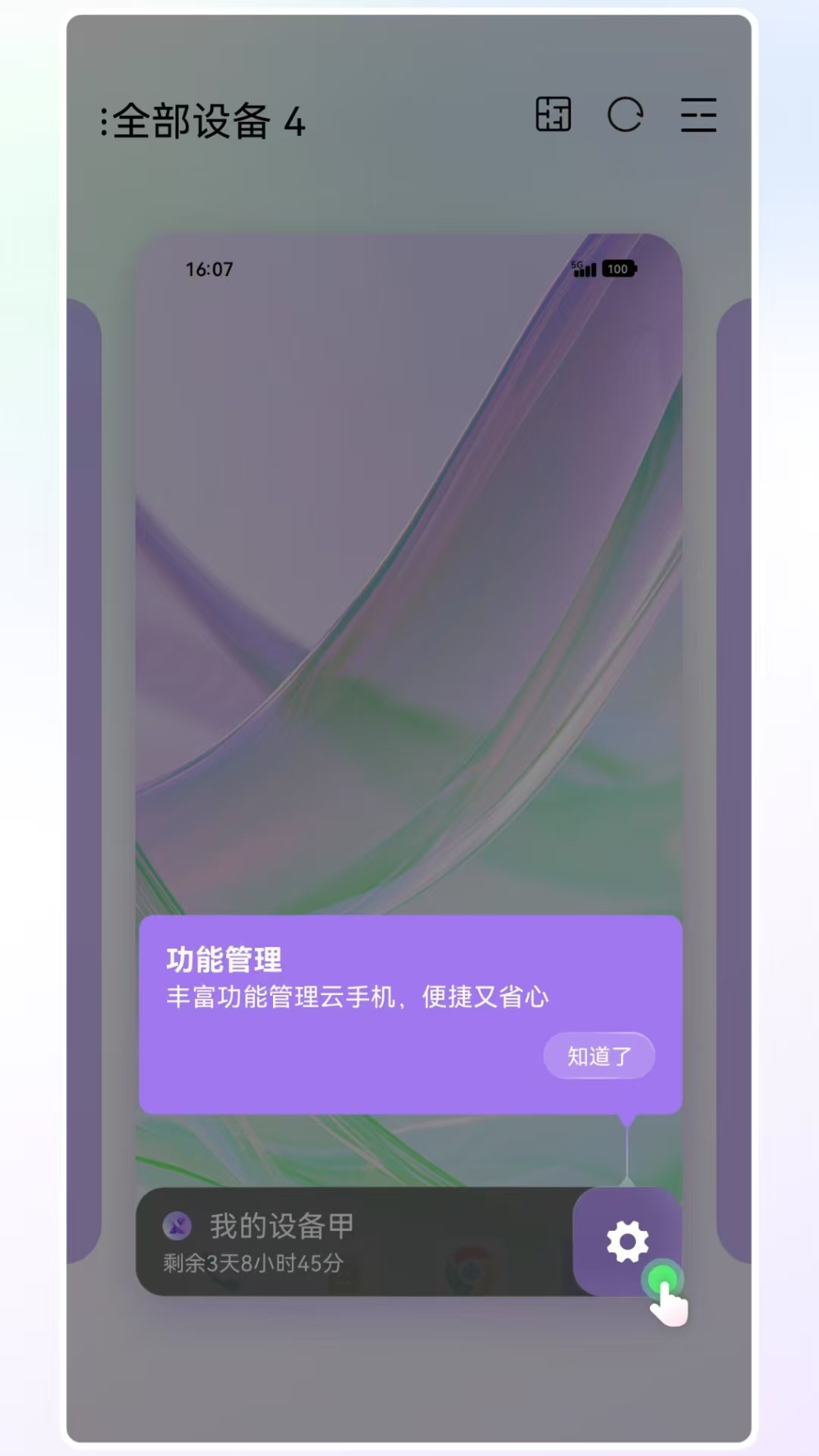 希象云手机截图
