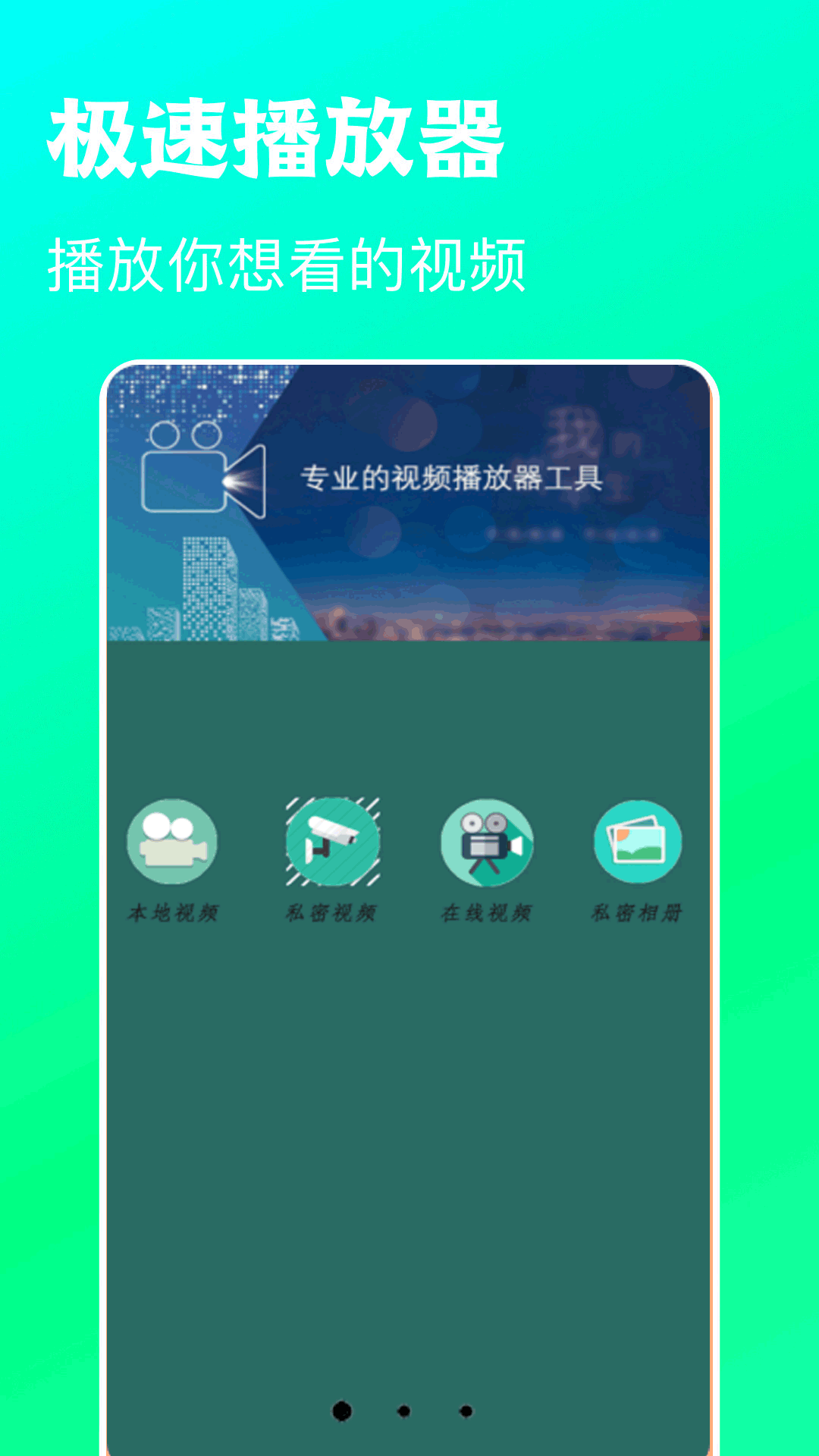 快览万能播放器截图