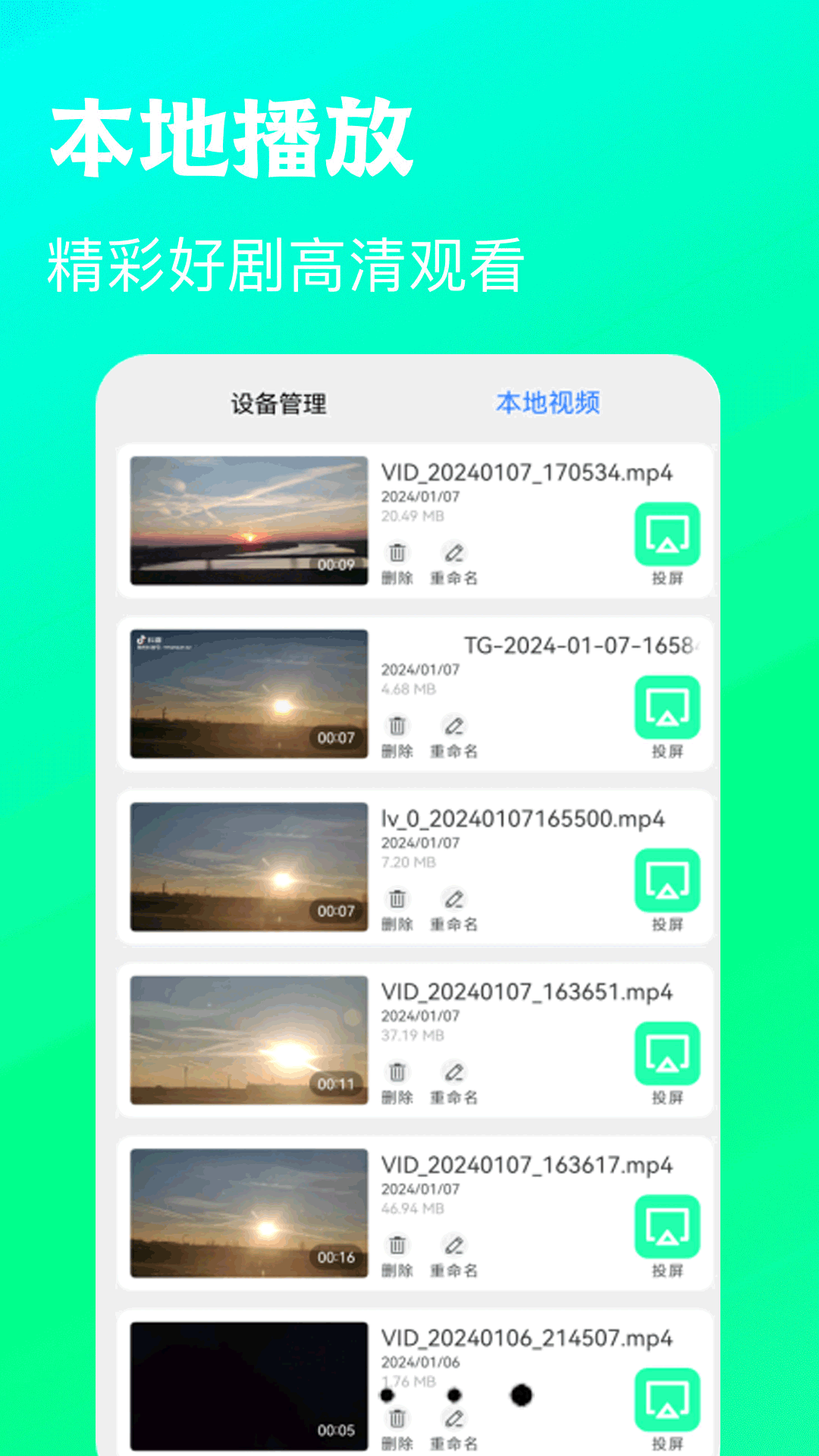 快览万能播放器截图