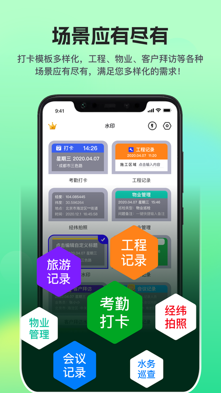随拍打卡水印相机截图