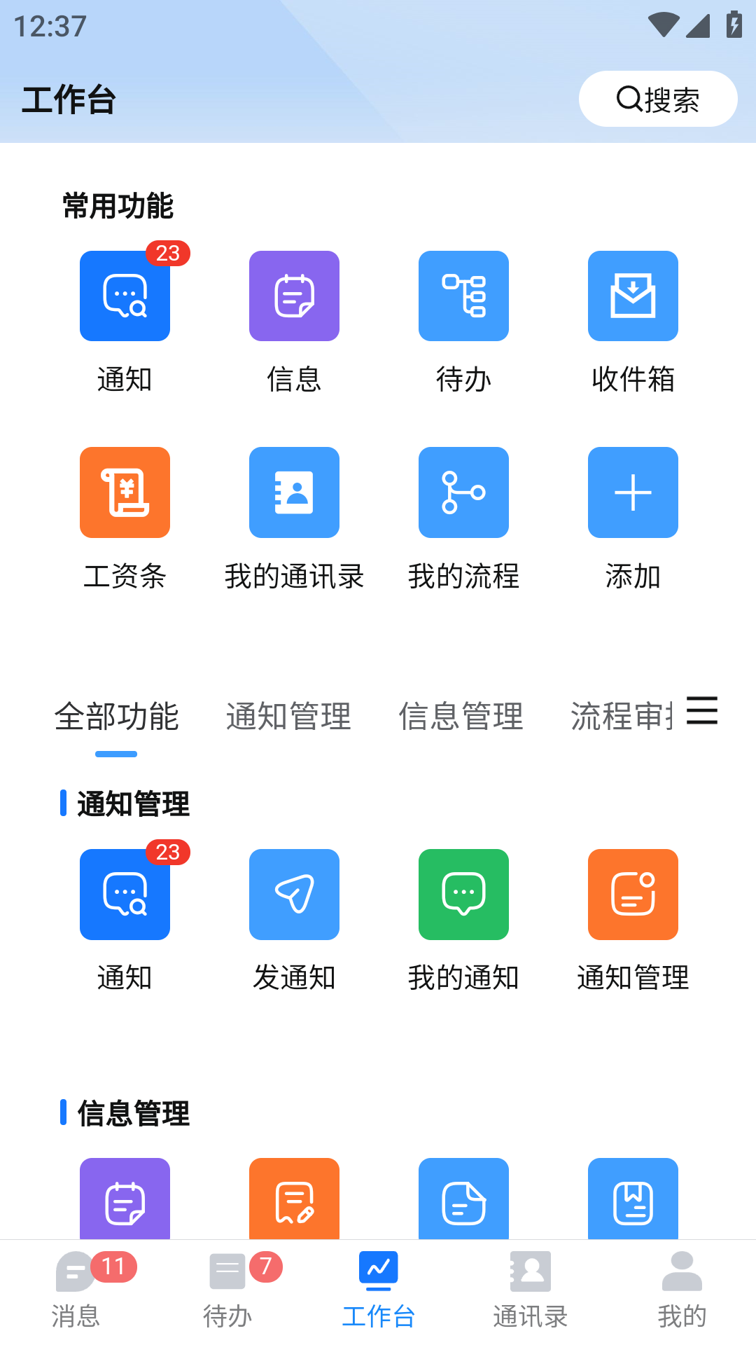 英途移动办公截图