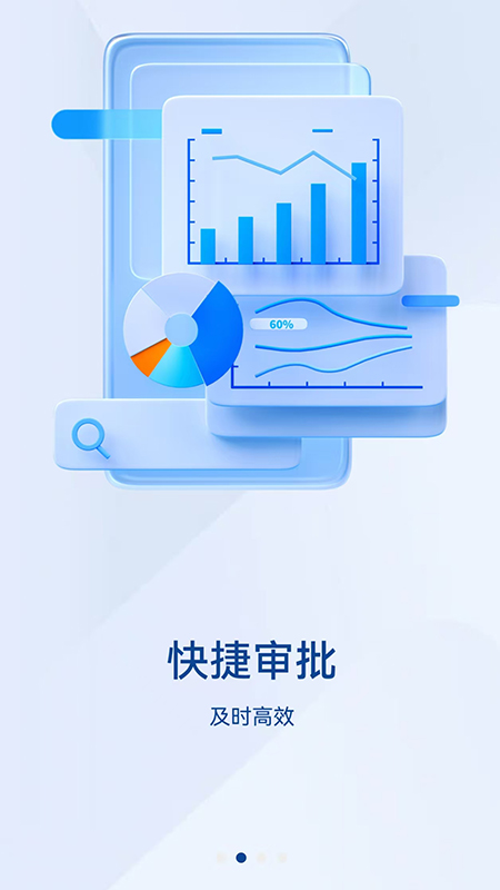 英途移动办公截图