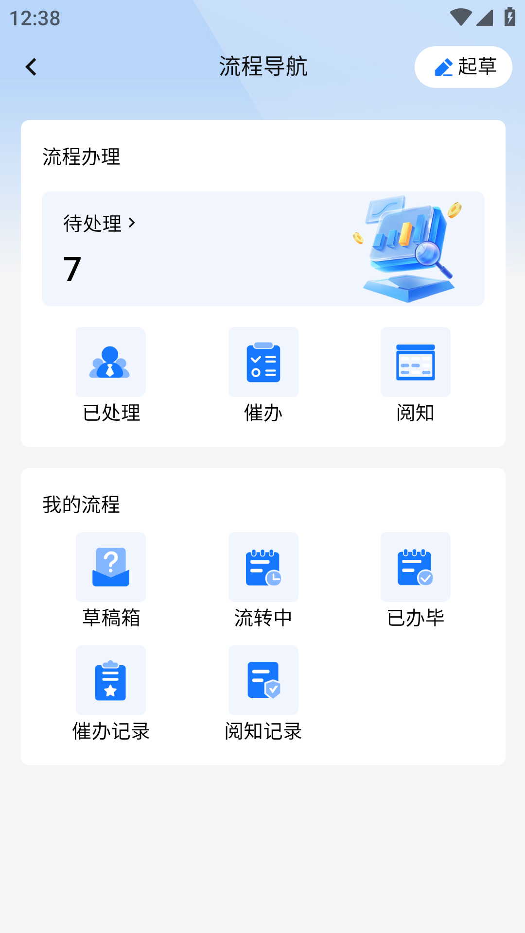 英途移动办公截图