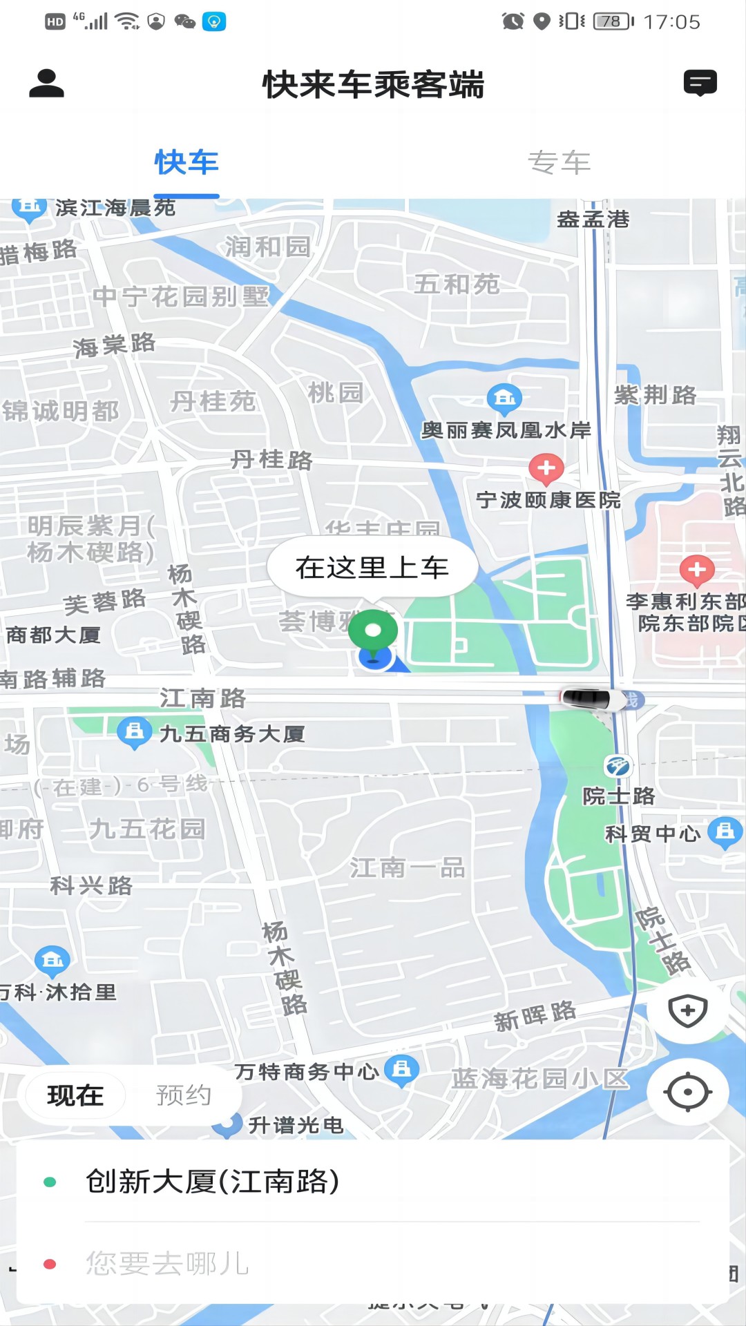 快来车乘客端截图