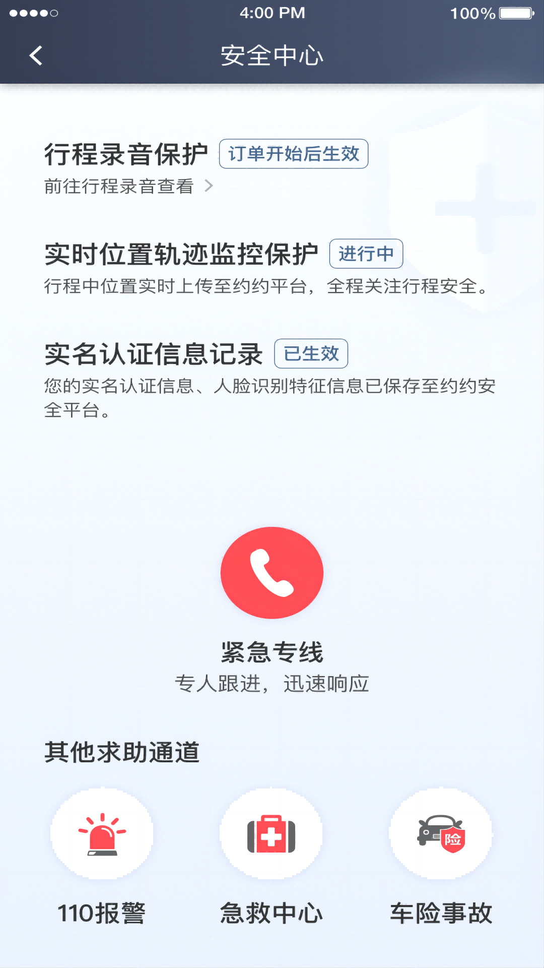 快来车乘客端截图