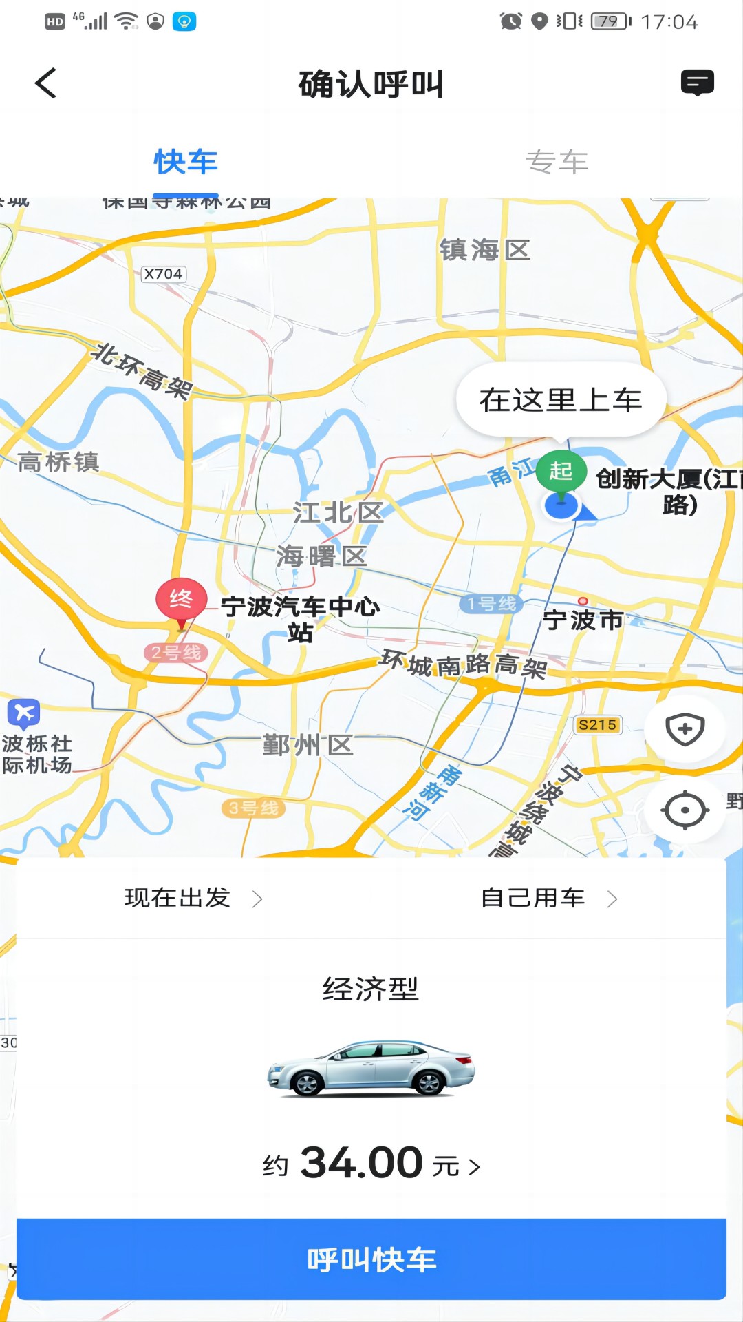 快来车乘客端截图