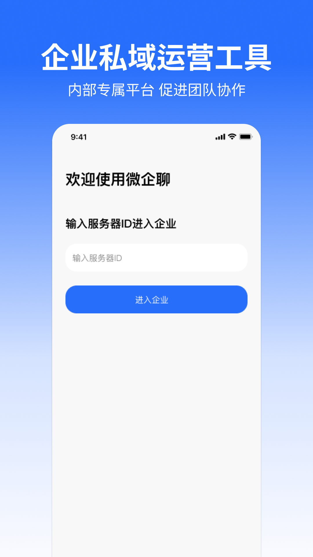 微企聊截图