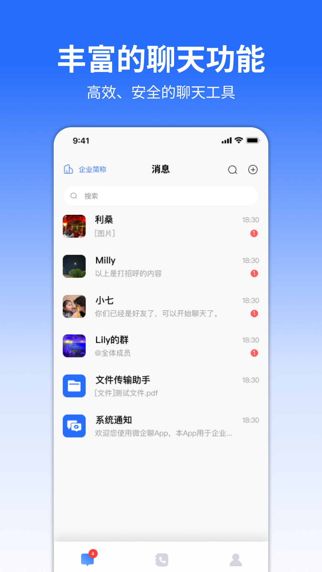 微企聊截图