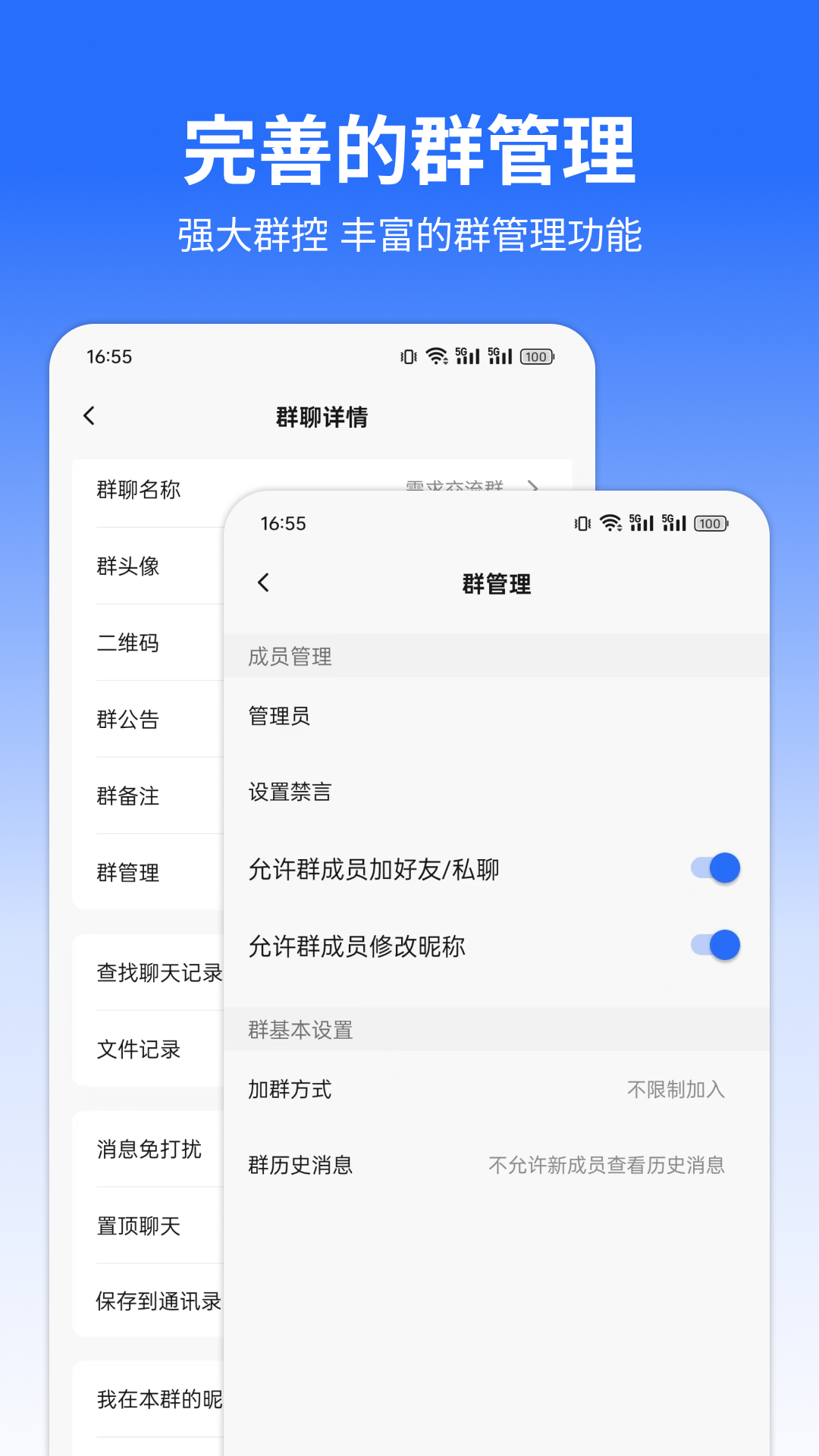 微企聊截图
