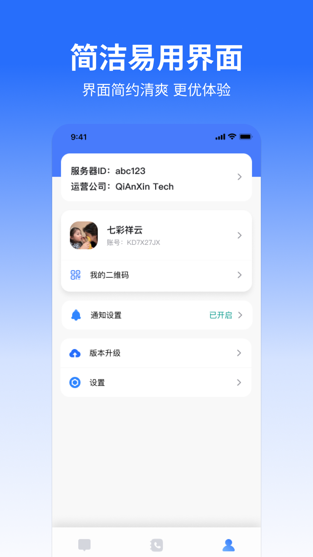 微企聊截图