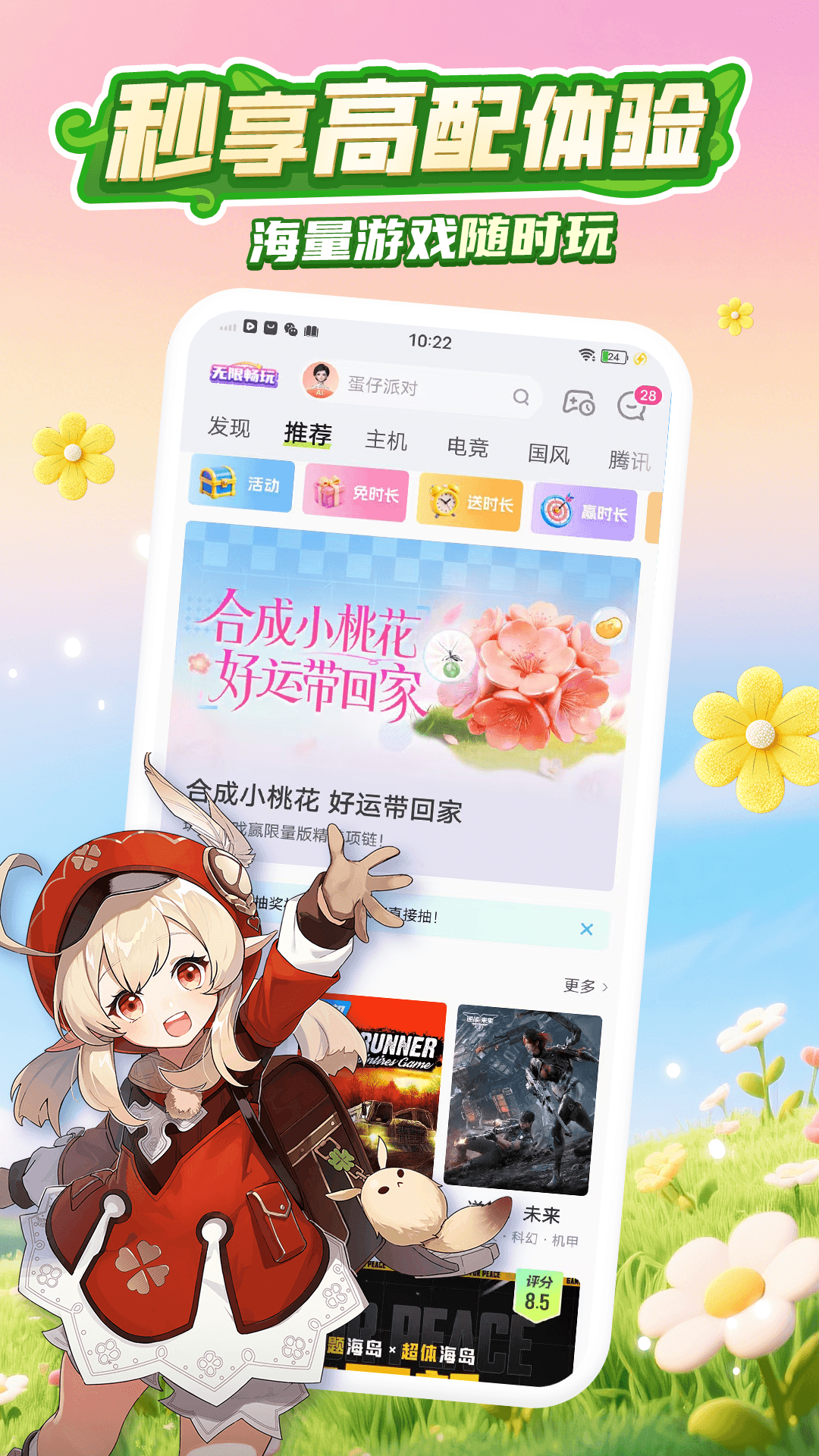咪咕快游截图