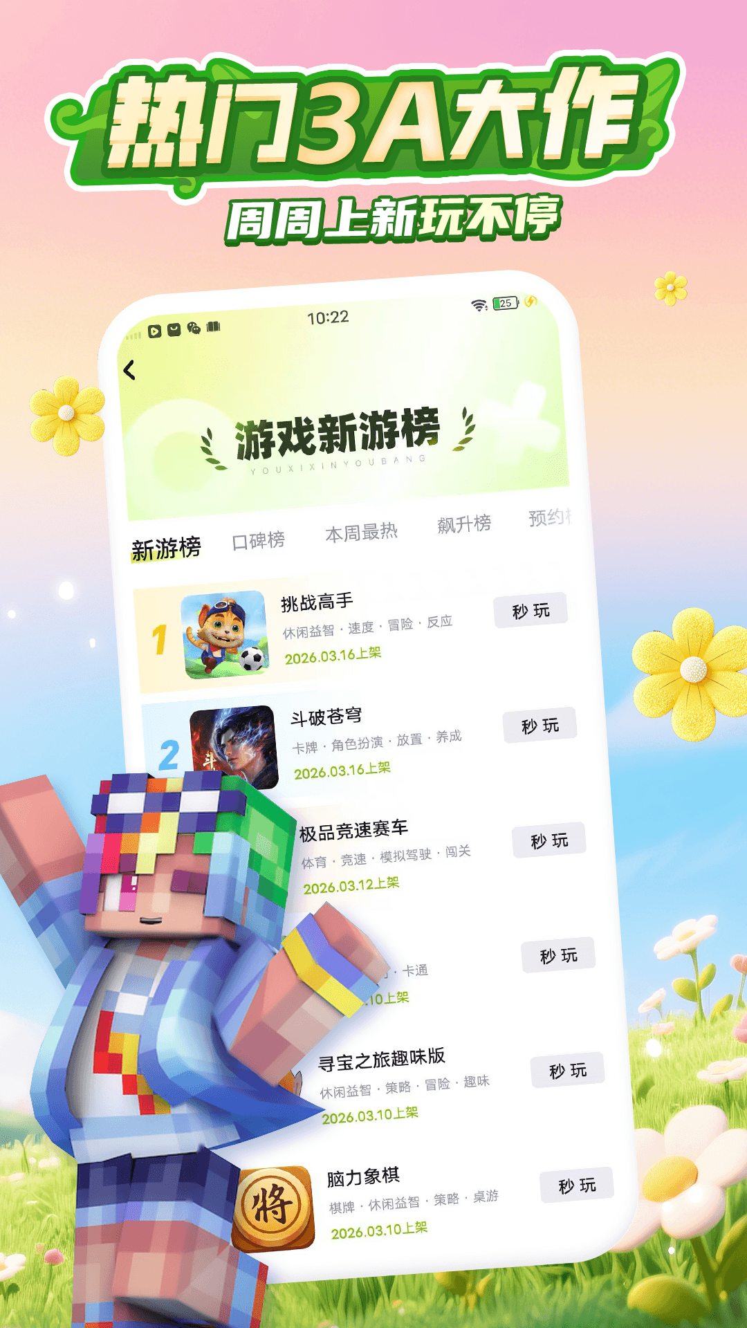 咪咕快游截图