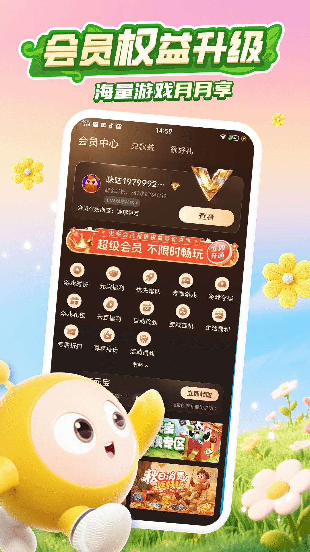 咪咕快游截图