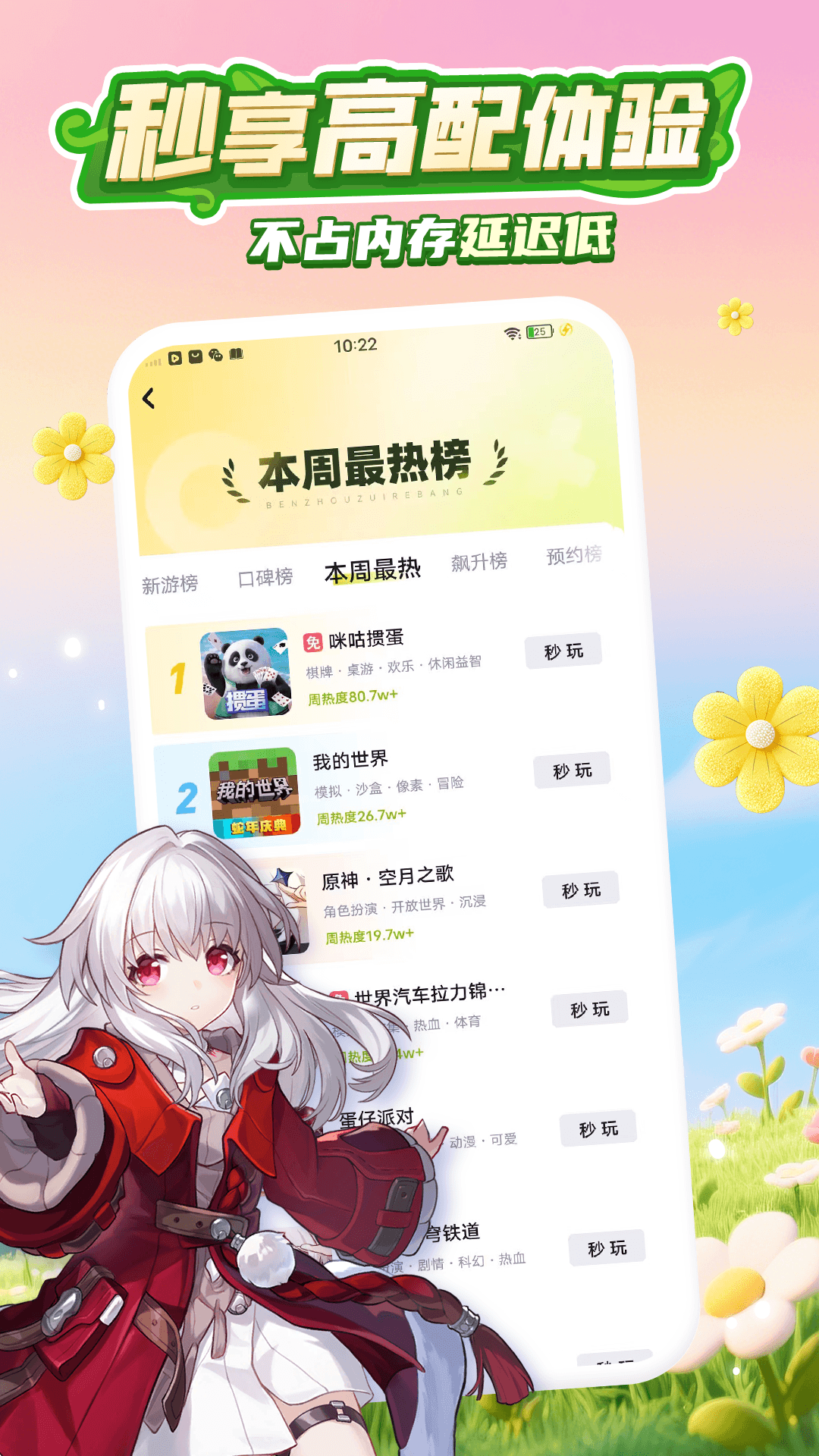咪咕快游截图