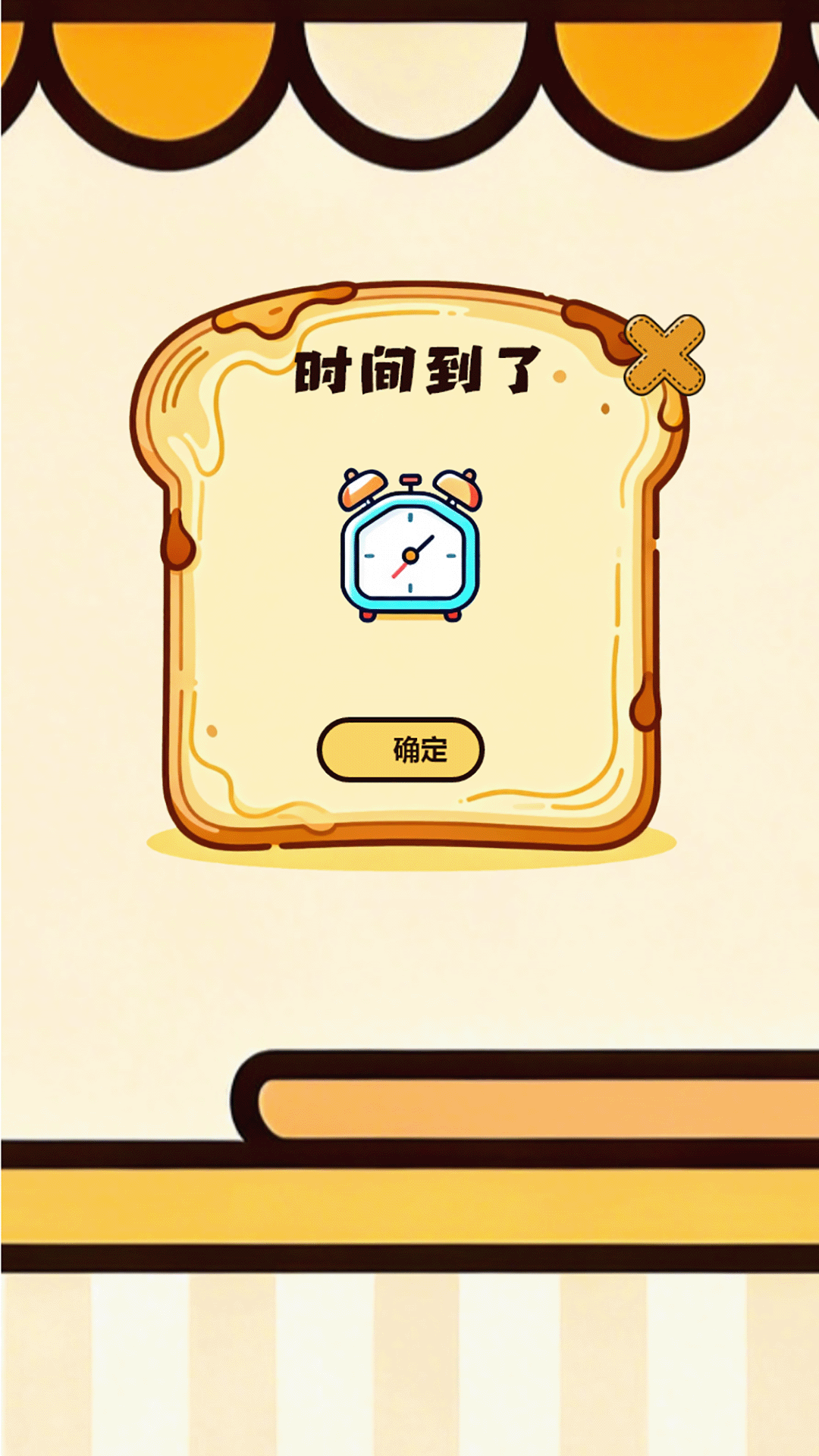 幸福早餐店截图