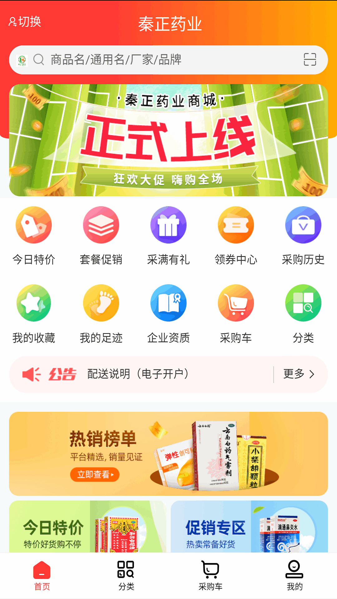 秦正药业截图