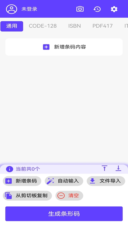 快快条形码生成器截图