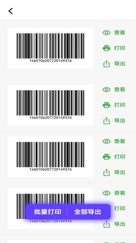 快快条形码生成器截图