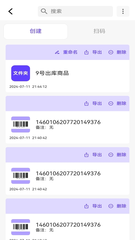 快快条形码生成器截图