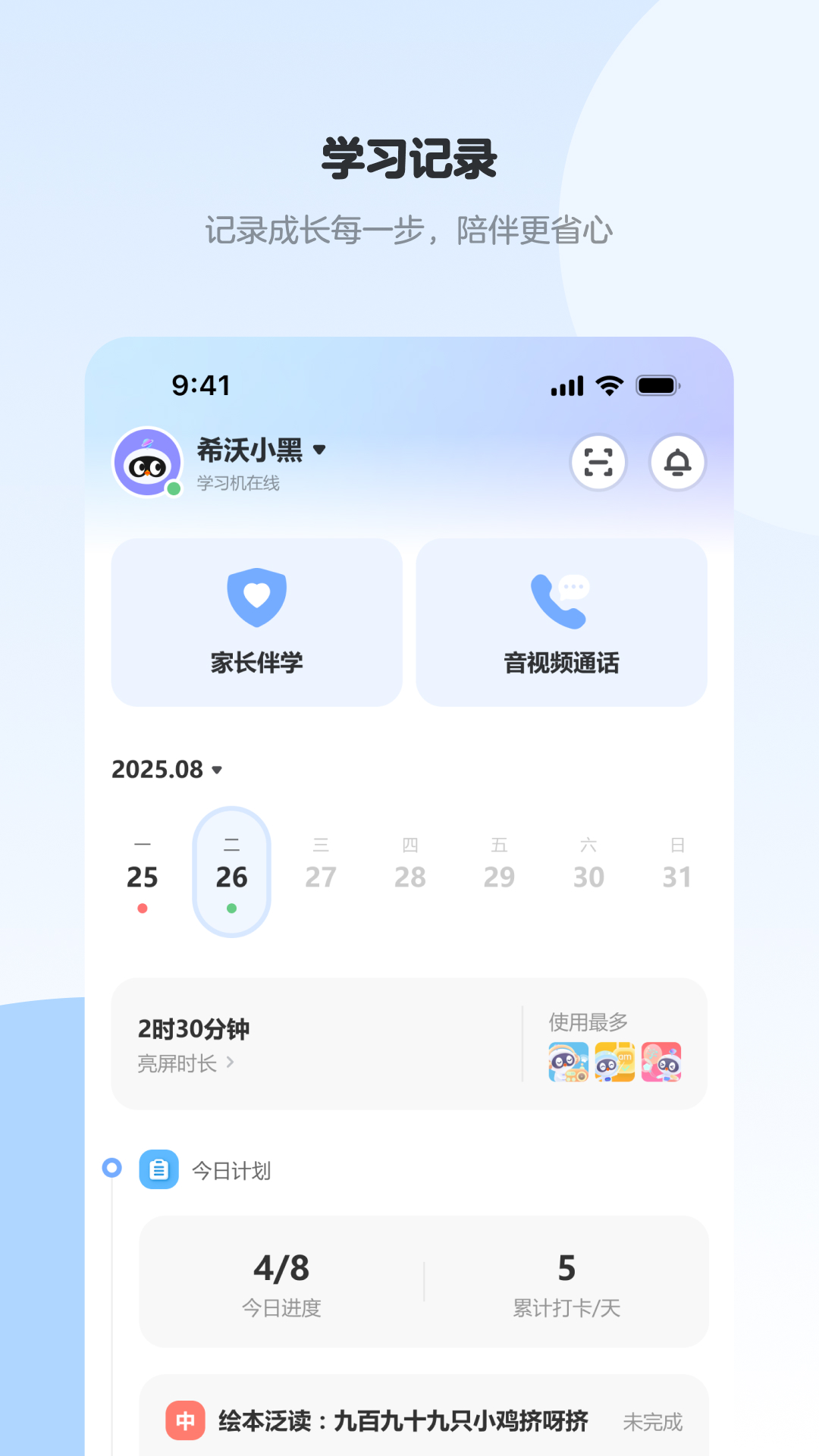 希沃家长圈截图