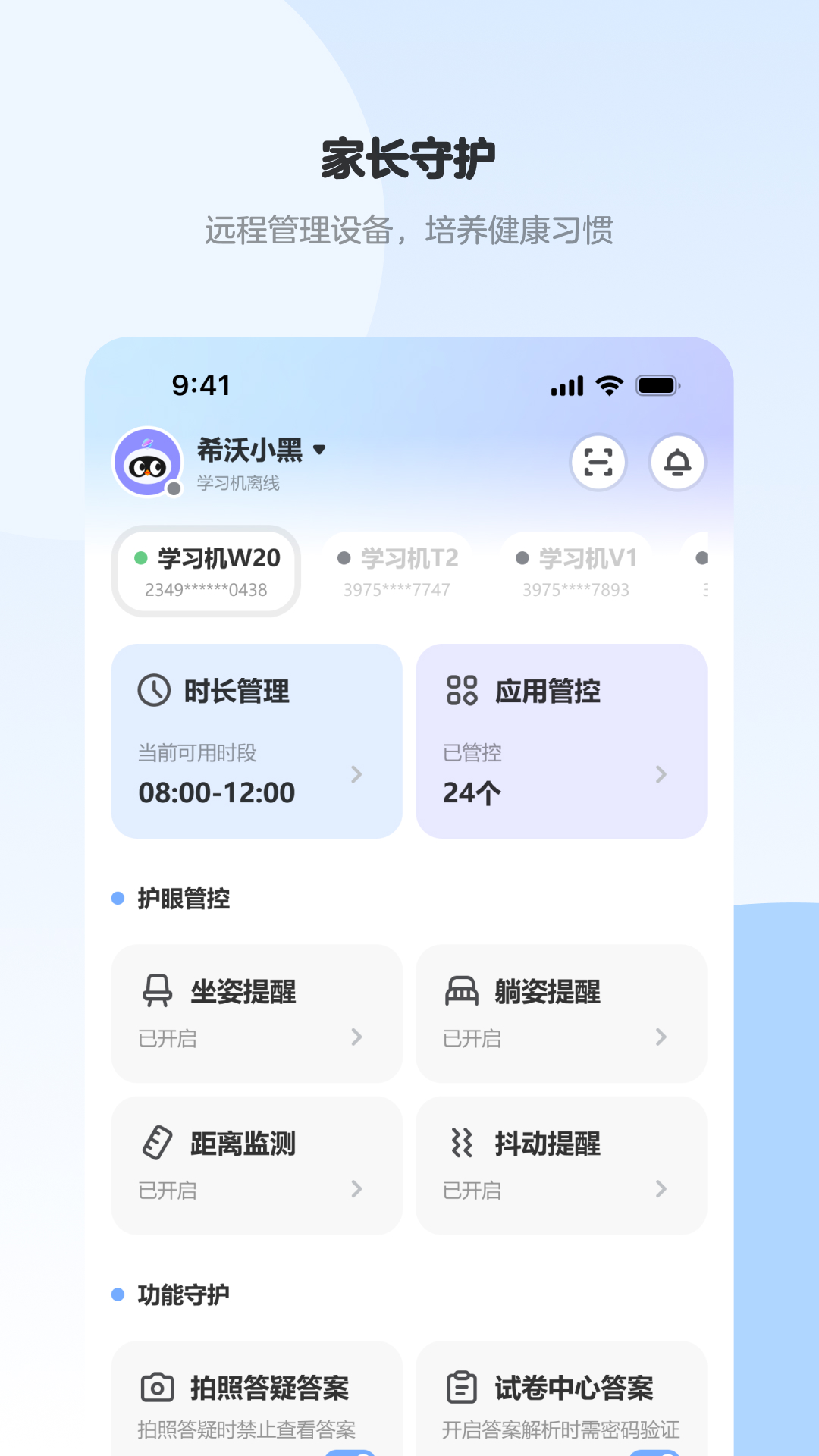 希沃家长圈截图