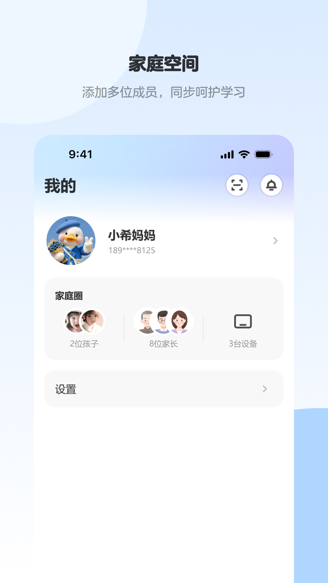 希沃家长圈截图
