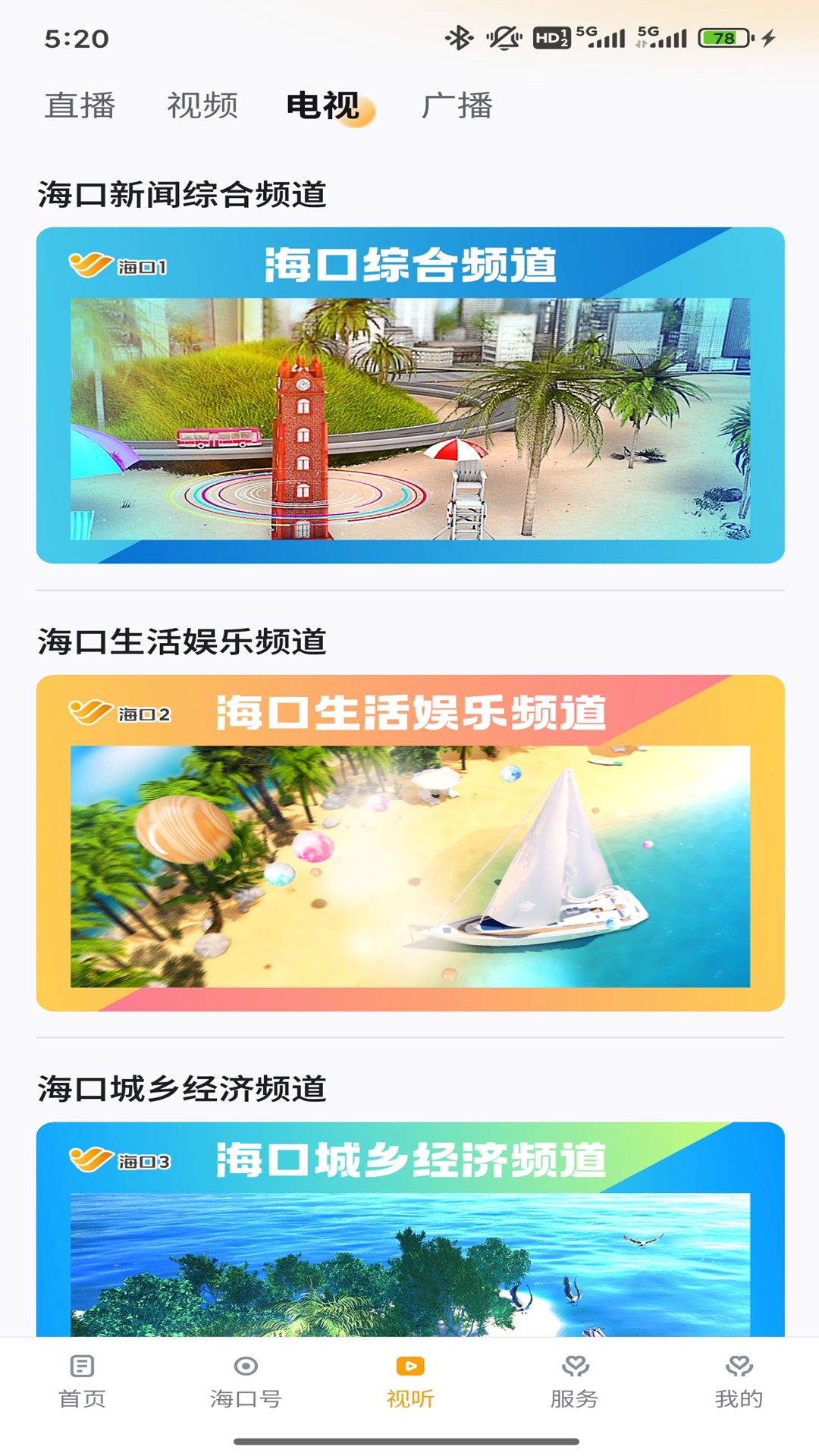 在海口截图