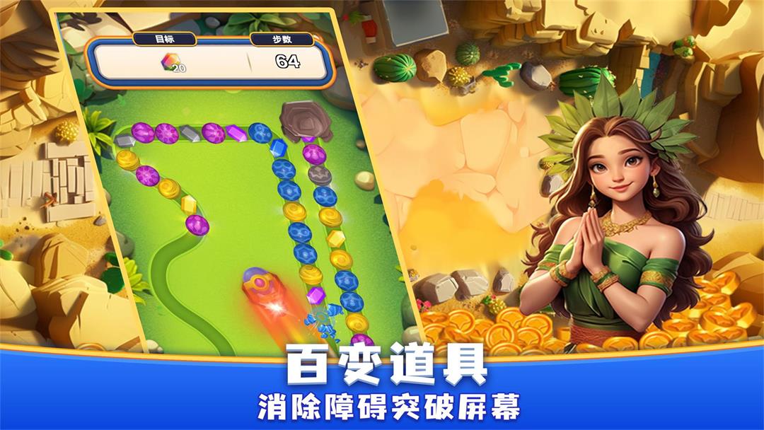 咪嘟祖玛截图