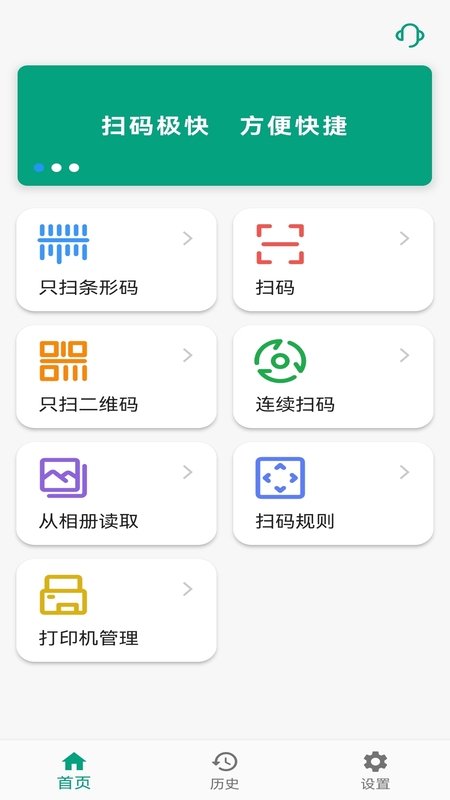 快快扫码大师截图