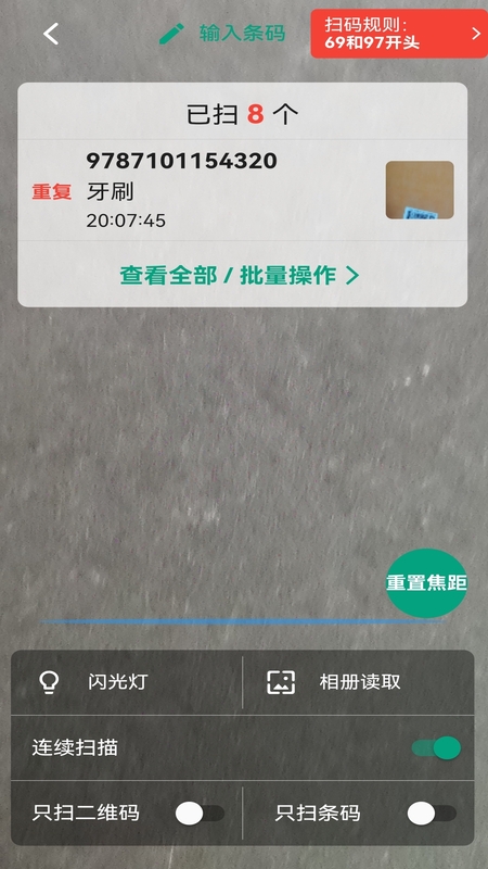 快快扫码大师截图