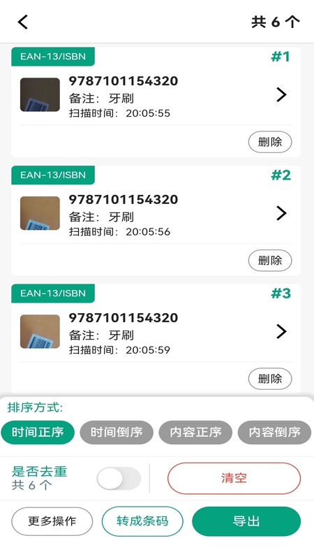 快快扫码大师截图