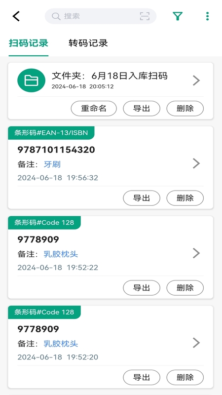 快快扫码大师截图