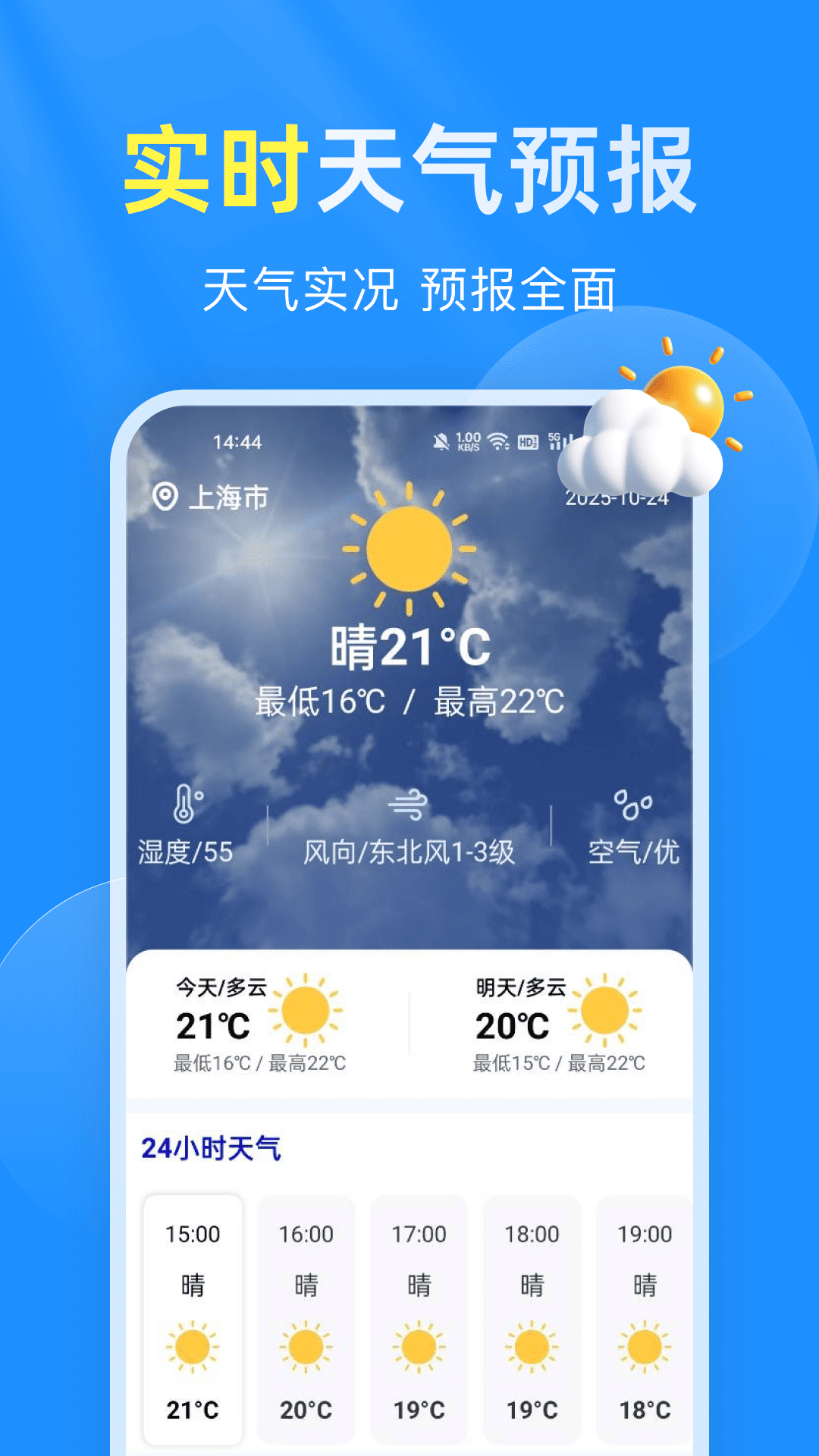 准时预报15天天气截图