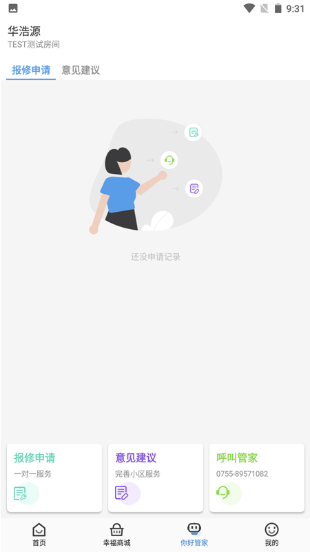 幸福云APP截图