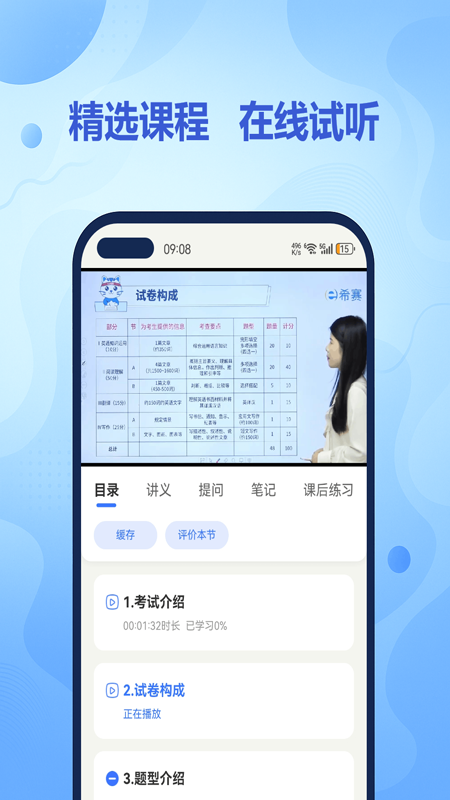 希赛学堂截图
