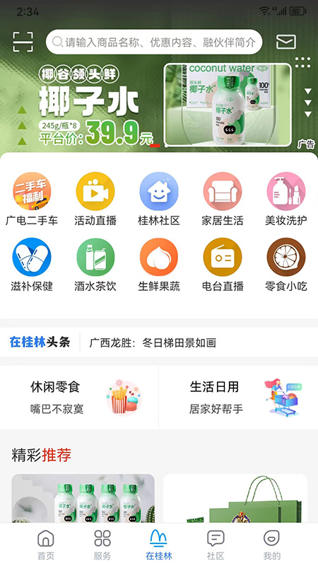在桂林截图